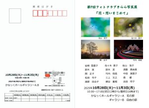 第9回フォトクラブきらら写真展